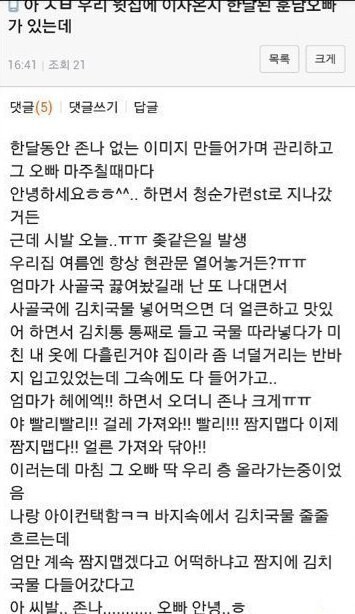 라면 먹고 ㅅㅅ하면 안되는 이유_1.jpg