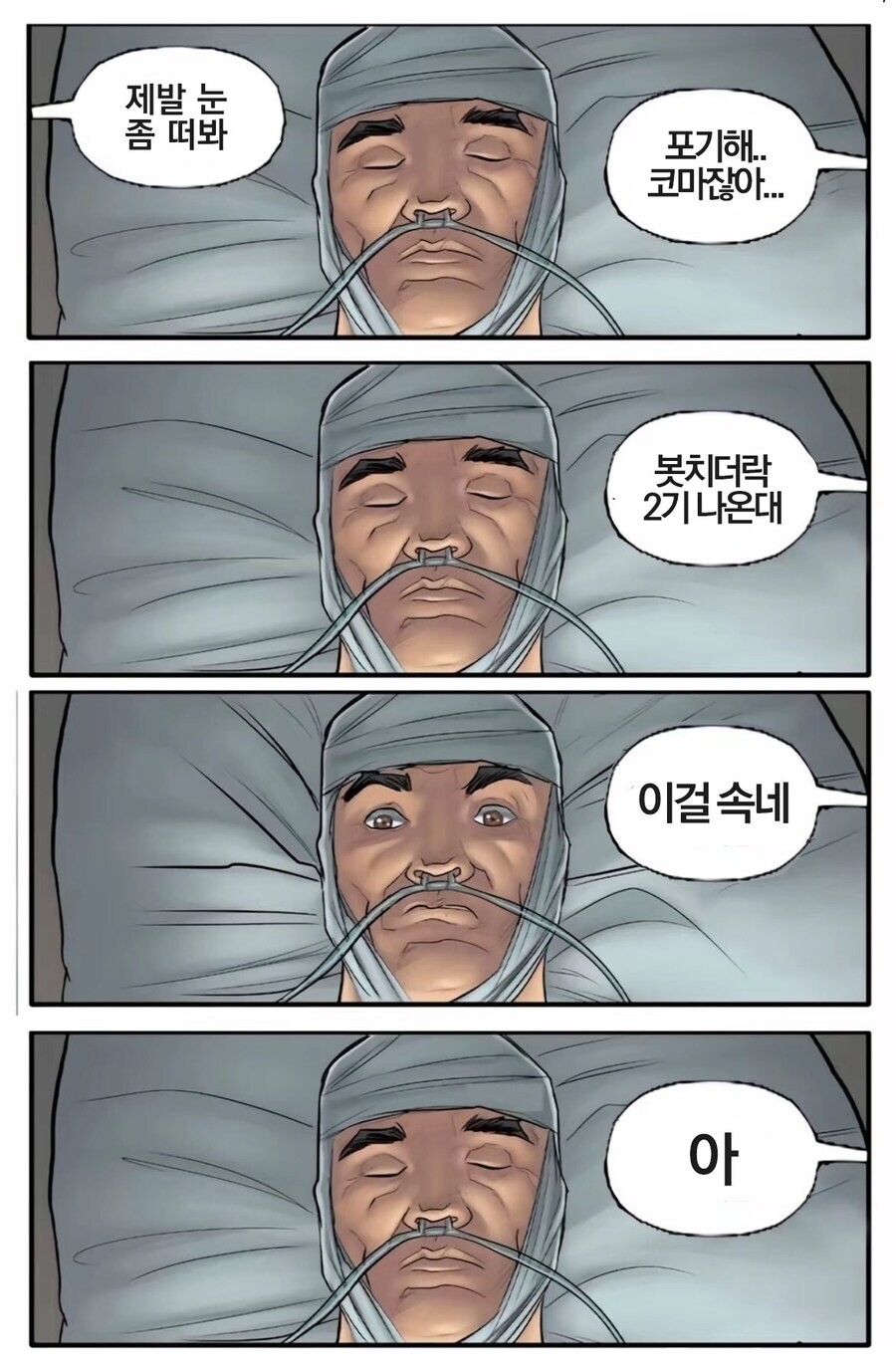 깊은잠에 빠진 환자 깨우는 방법_1.jpg