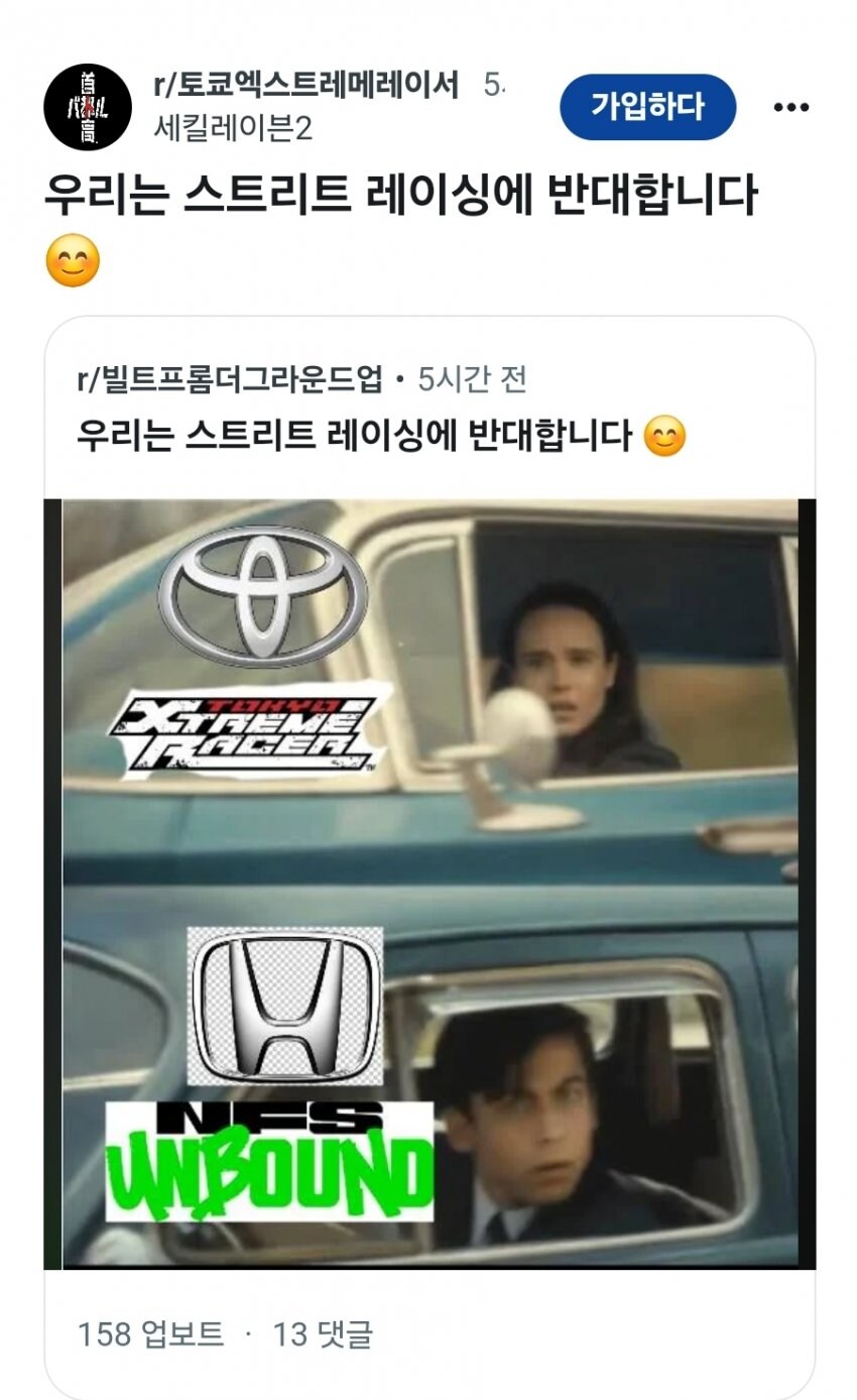 혼다 & 토요타 : 우리는 불법을 옹호하는 공도 레이싱 게임 따위 반대한다!_1.jpg
