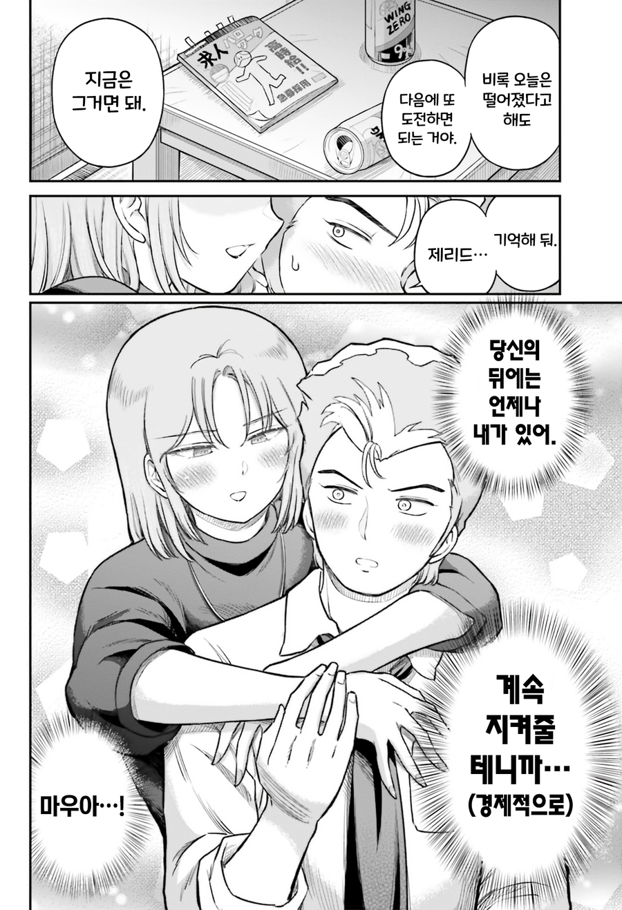 30대 하만 만화 근황_6.webp