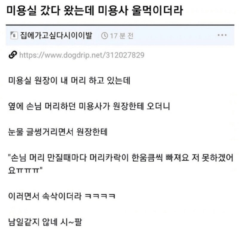 미용실 최악의 손님_1.png