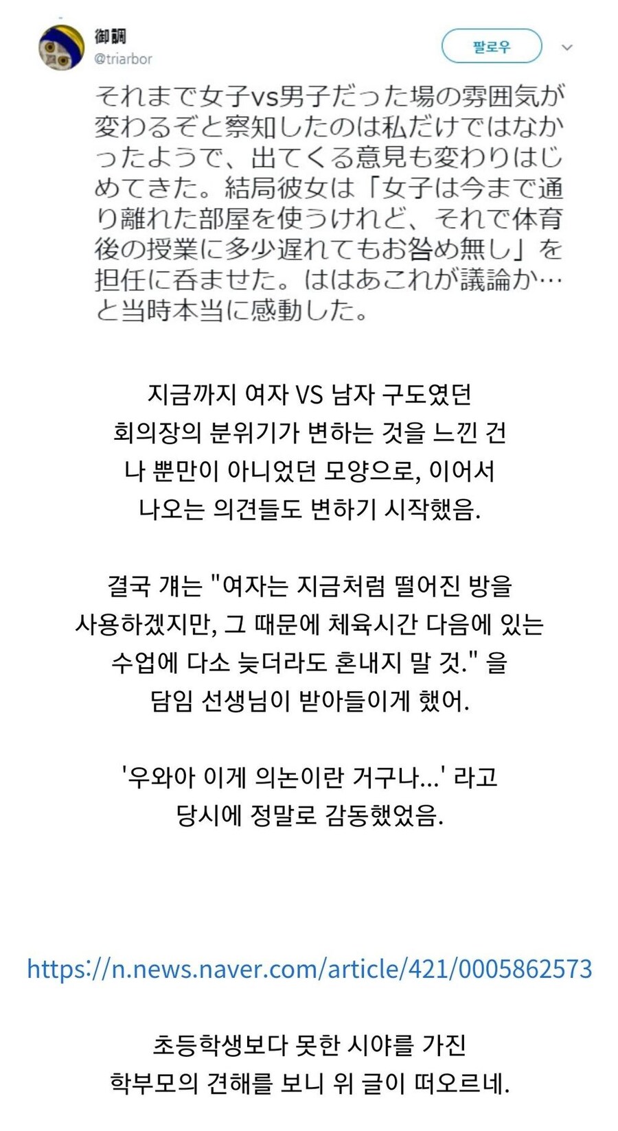 일본 초등학생들의 체육시간 옷 갈아입기에 대한 학급회의.jpg_3.jpg