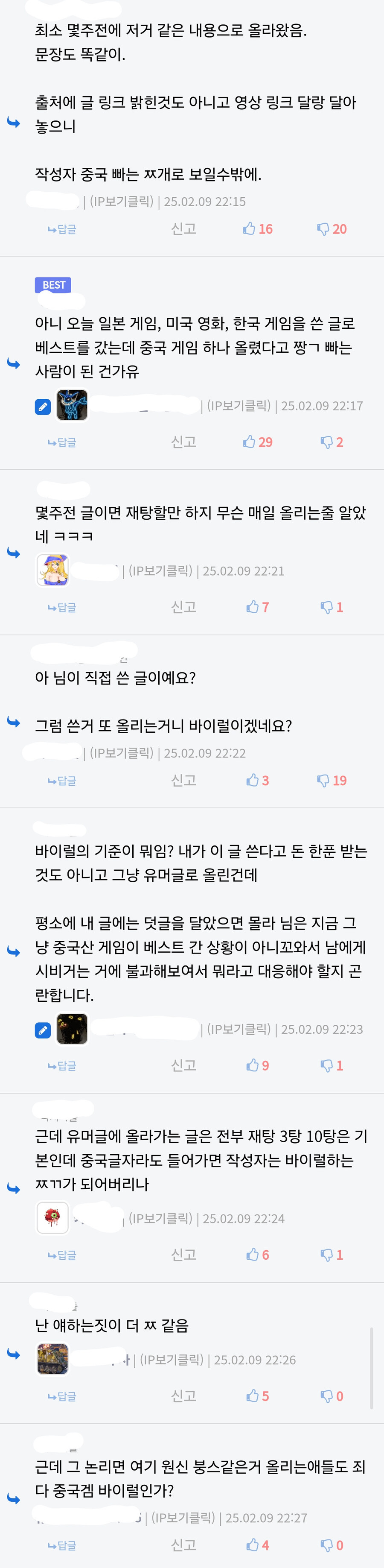 무협 게임 글에 계속 시비거는 놈 뭐하는 놈인가 했는데 ㅋㅋㅋㅋㅋ_1.jpg