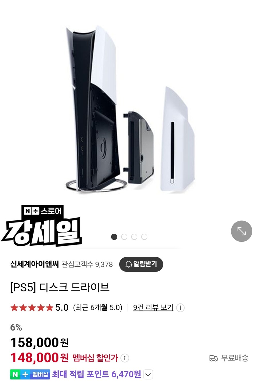 [품절] ps5 디스크 드라이브 158,000원_1.jpg