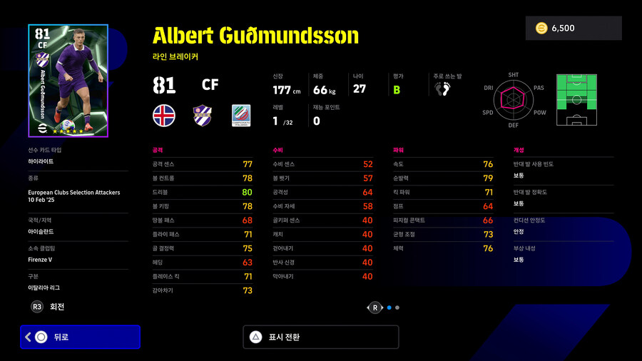 (뽑기) 25.02.10 - 에픽 : 오언 / 바티스투타 / 후이 코스타_16.jpg