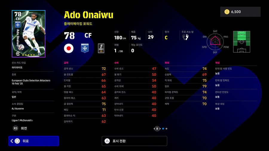 (뽑기) 25.02.10 - 에픽 : 오언 / 바티스투타 / 후이 코스타_28.jpg