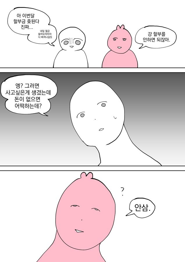 사람마다 다르다는 " 돈이 없다 " 의 기준.manhwa_2.jpg