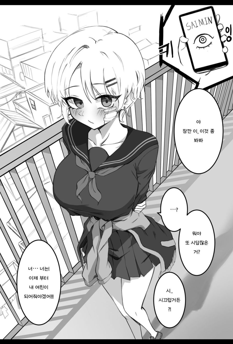 소꿉친구에게 최면 거는 만화.manhwa_2.jpg