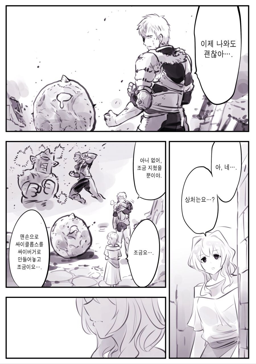 암약)최강의 용사와 함정.manhwa_5.jpg