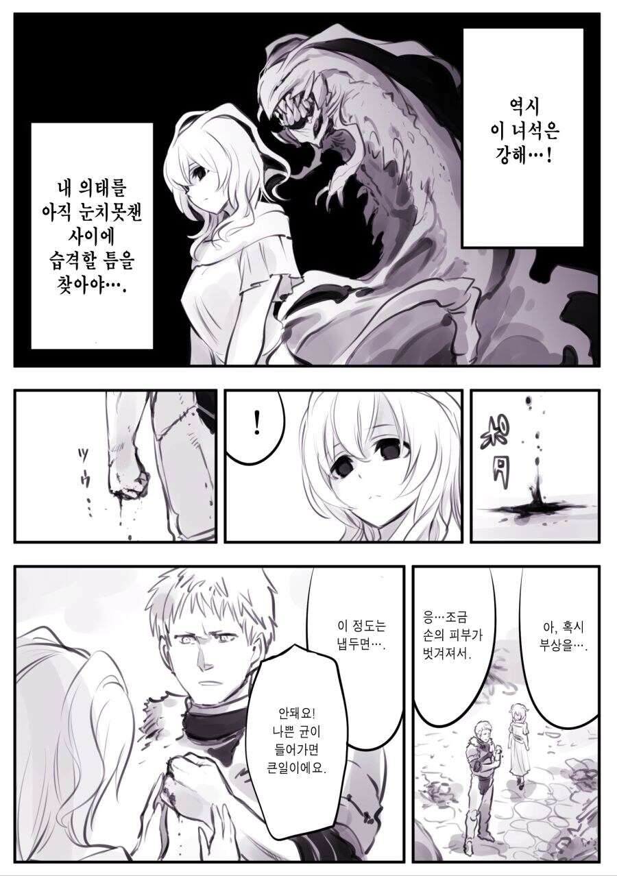 암약)최강의 용사와 함정.manhwa_6.jpg
