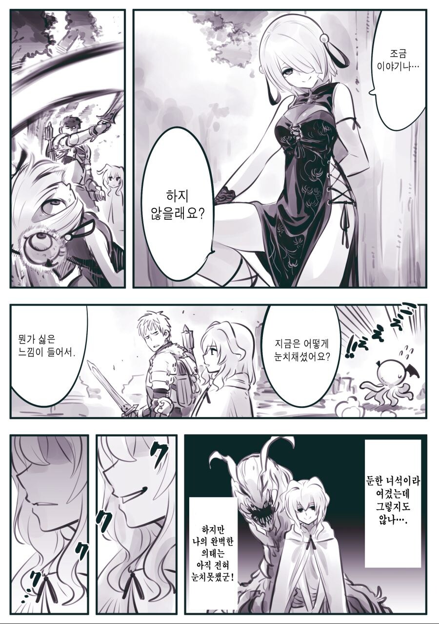 암약)최강의 용사와 함정.manhwa_16.jpg