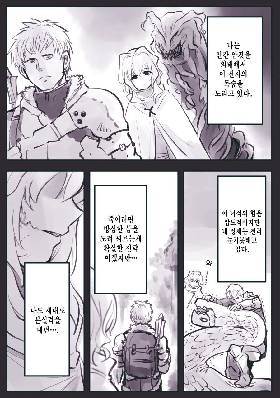 암약)최강의 용사와 함정.manhwa_18.jpg