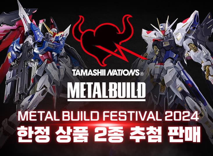 [반다이몰] 메탈빌드 페스티벌 2024 데스티니 스프덤 추첨 응모 / 42만원_1.jpg