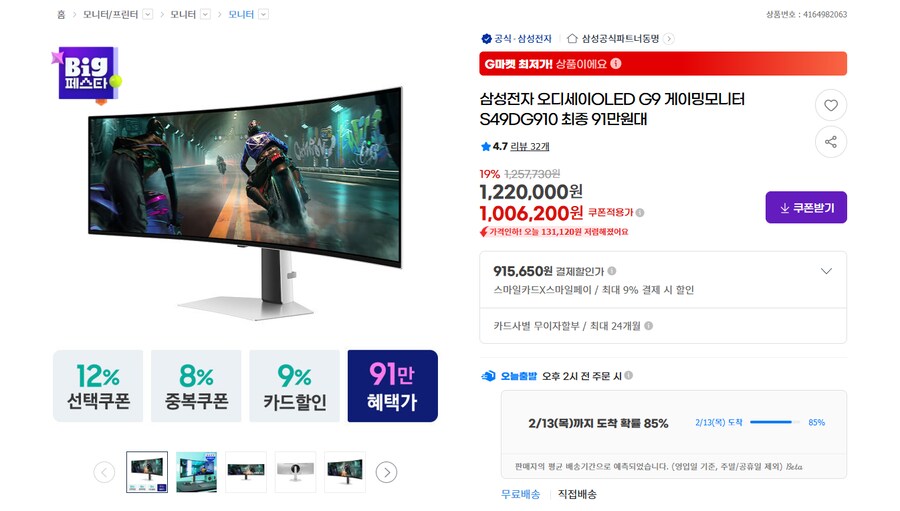 [G마켓] 삼성 OLED모니터 49인치 S49DG910 915,650원_1.png