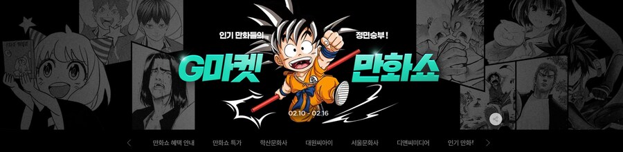 [지마켓]만화쇼 대원,서울,디앤씨,학산 만화책 할인 (가격 다양)_1.jpg