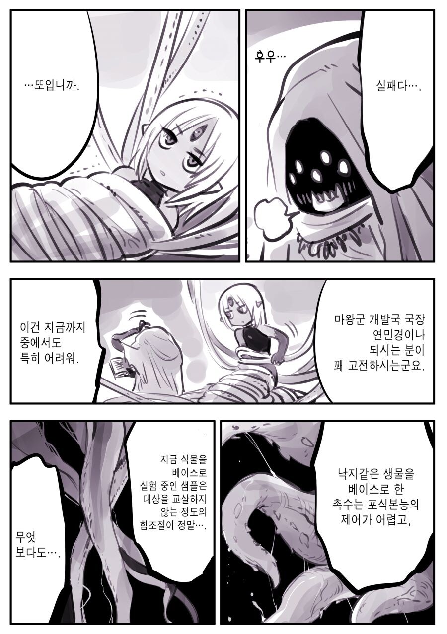 암약) 마왕군세뇌부서.manhwa_2.jpg