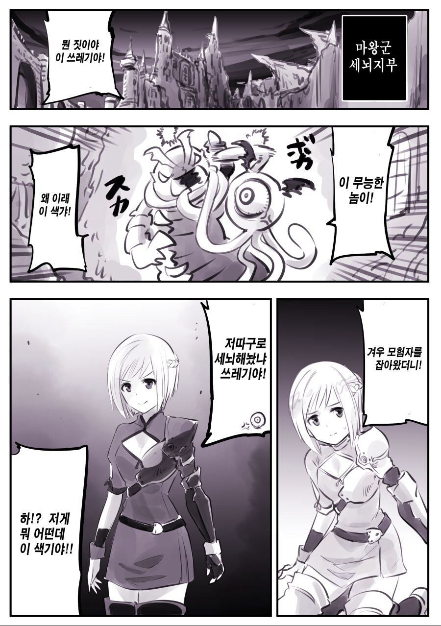 암약) 마왕군세뇌부서.manhwa_6.jpg