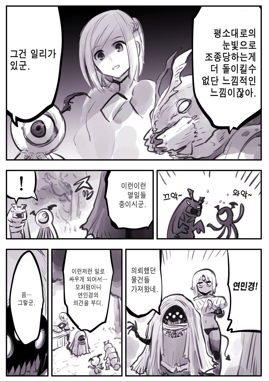 암약) 마왕군세뇌부서.manhwa_8.jpg