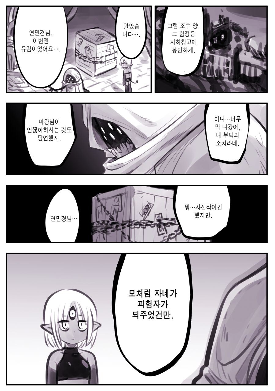 암약) 마왕군세뇌부서.manhwa_12.jpg
