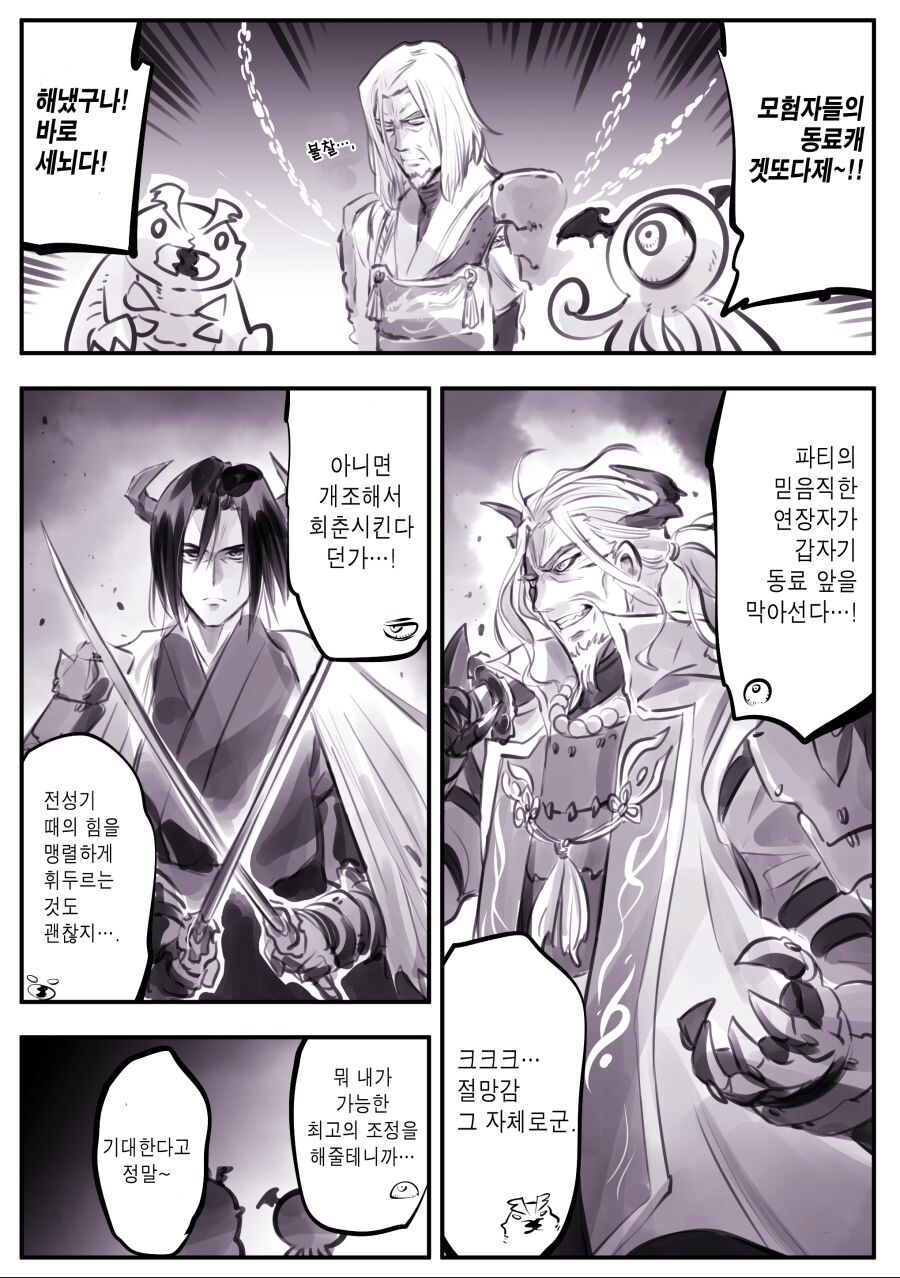 암약) 마왕군세뇌부서.manhwa_17.jpg