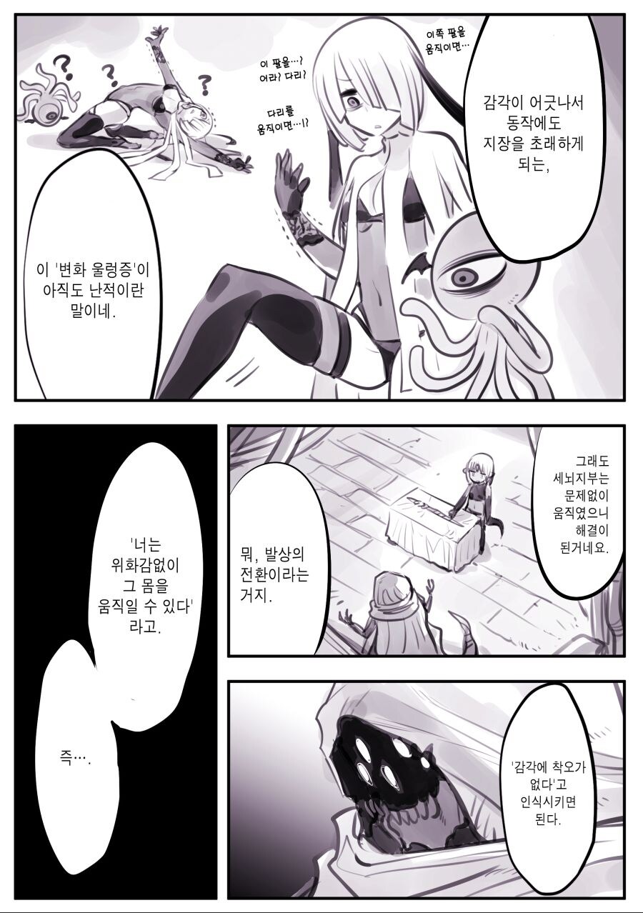 암약) 마왕군세뇌부서.manhwa_36.jpg