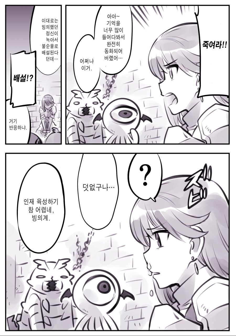 암약) 마왕군세뇌부서.manhwa_42.jpg