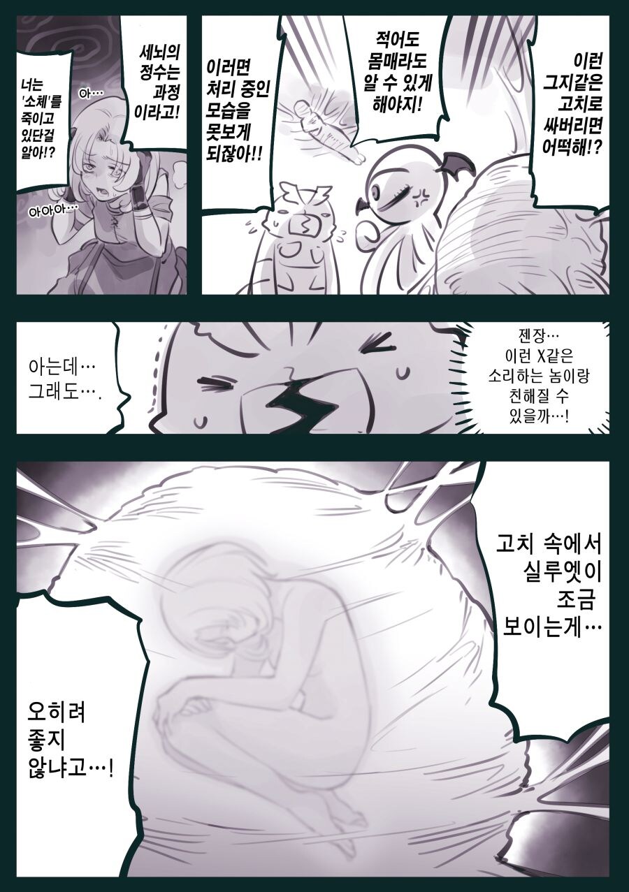 암약) 마왕군세뇌부서.manhwa_51.jpg
