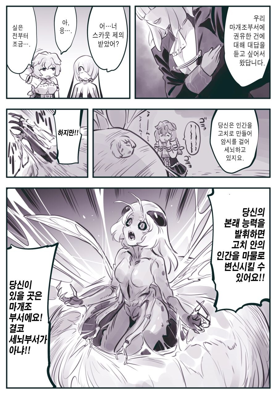 암약) 스카웃 제의 들어온 메타모웜.manhwa_7.jpg