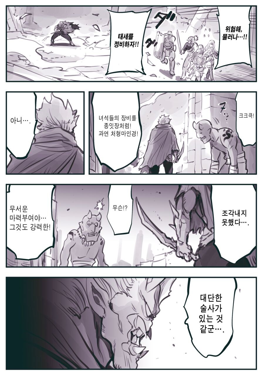 암약) 대마도사 게나 포텐 레난.manhwa_7.jpg