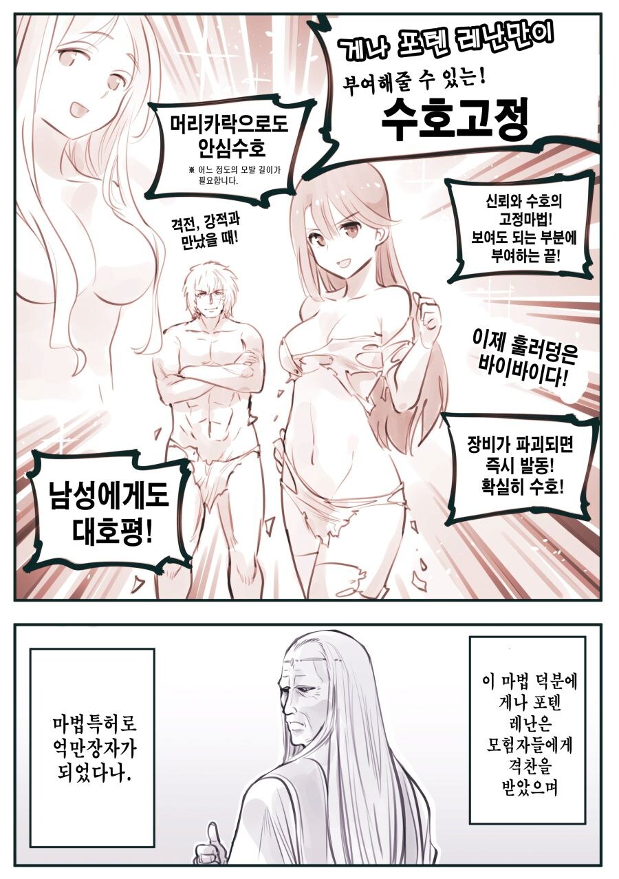 암약) 대마도사 게나 포텐 레난.manhwa_8.jpg