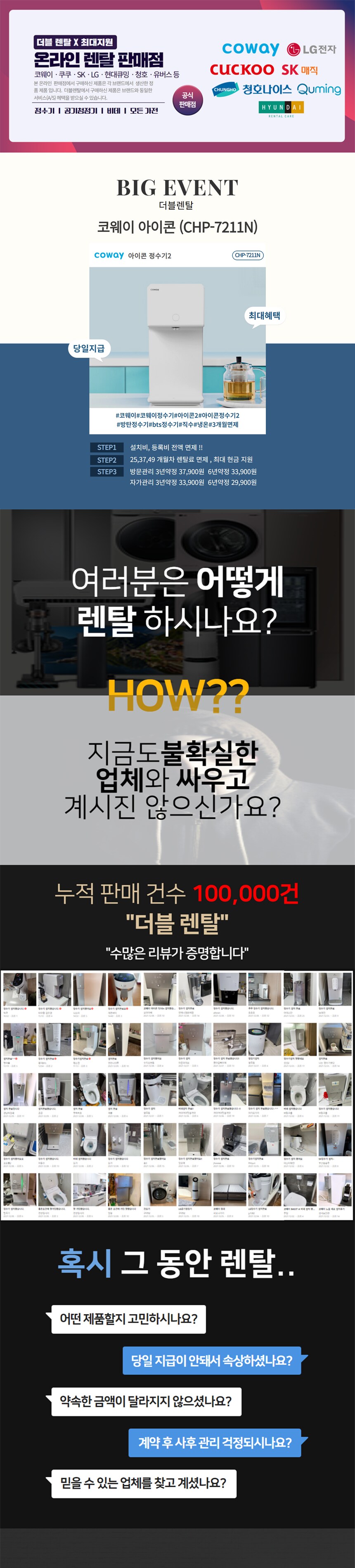I현금지원 1등 업체I 루리웹 1위접수처 더블렌탈 제품별 최고지원 최대지급!_1.png