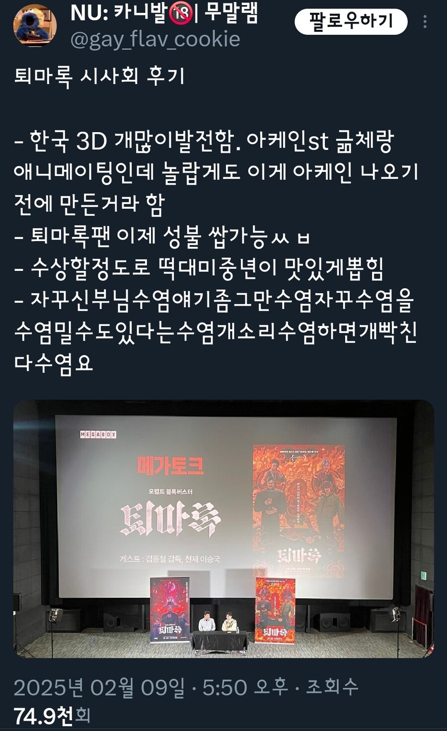 퇴마록 시사회 후기_1.jpg