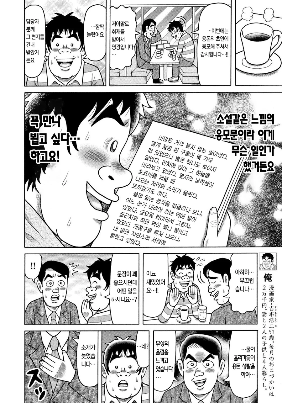 만화 용돈 아빠 사상 최고로 건전한 취미.JPG_2.webp