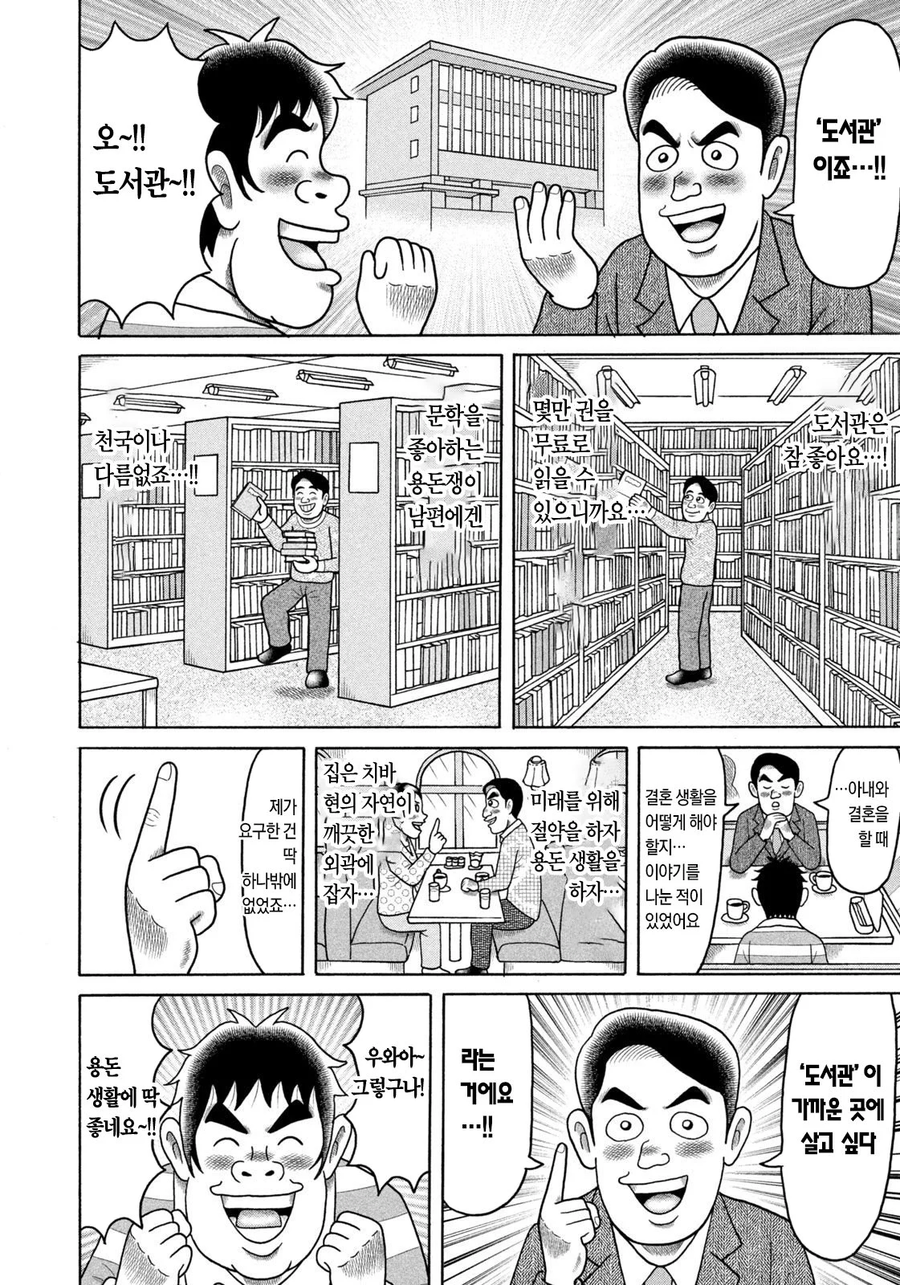 만화 용돈 아빠 사상 최고로 건전한 취미.JPG_4.webp