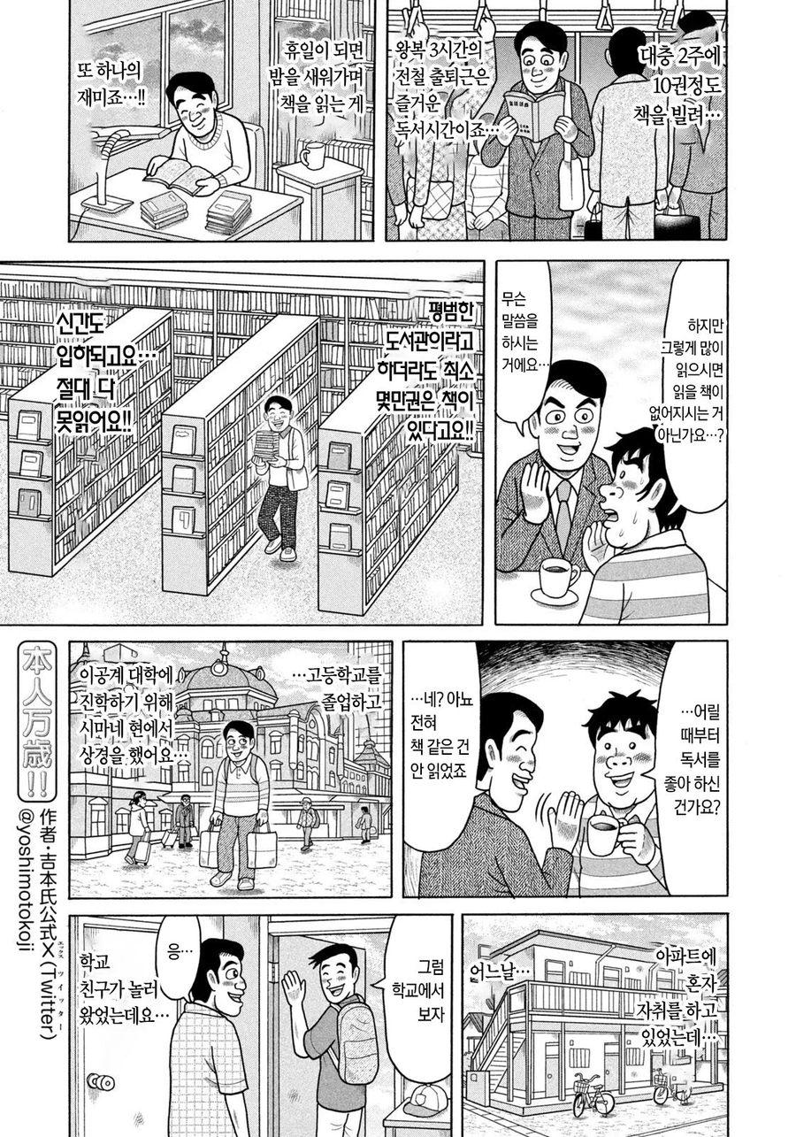 만화 용돈 아빠 사상 최고로 건전한 취미.JPG_5.webp