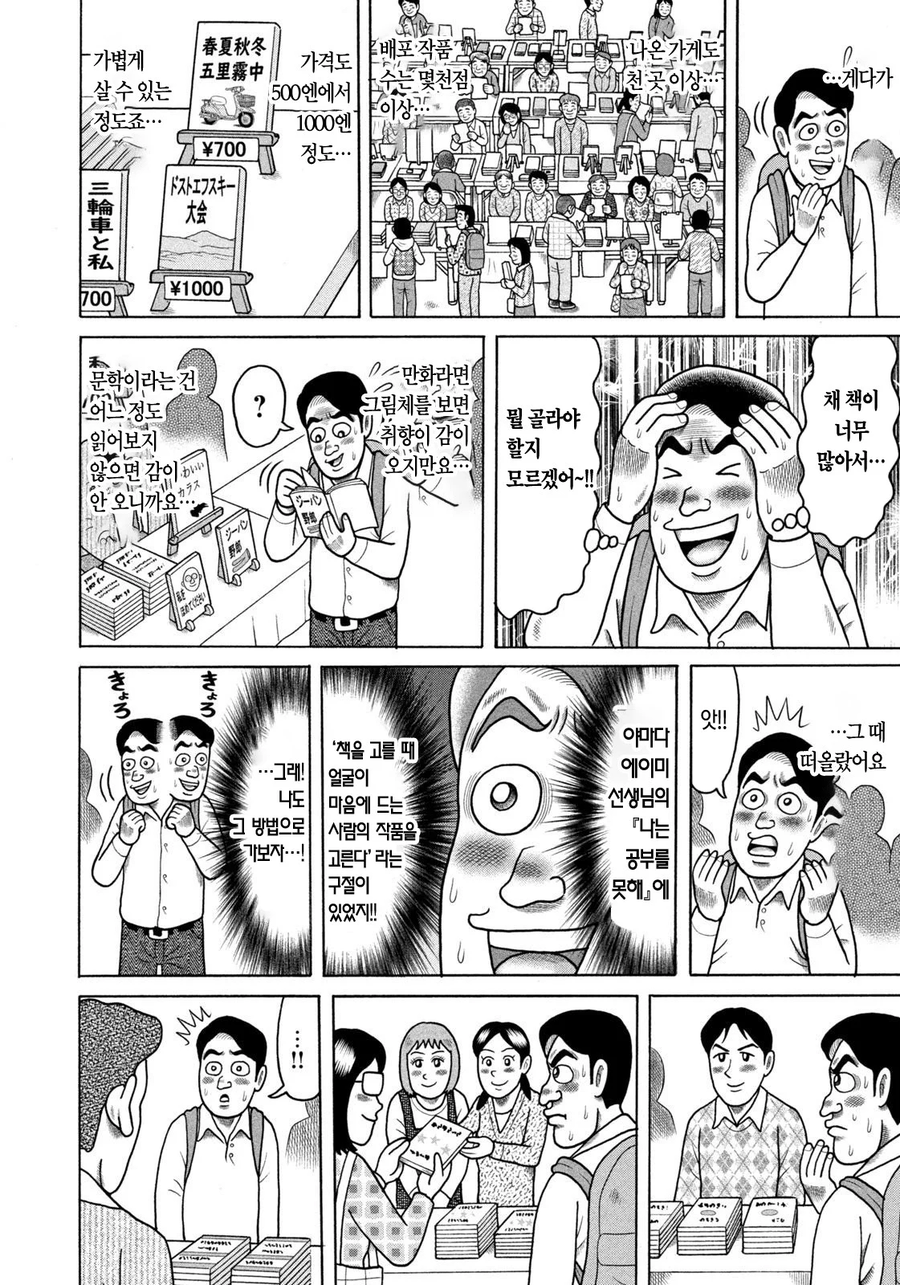 만화 용돈 아빠 사상 최고로 건전한 취미.JPG_10.webp