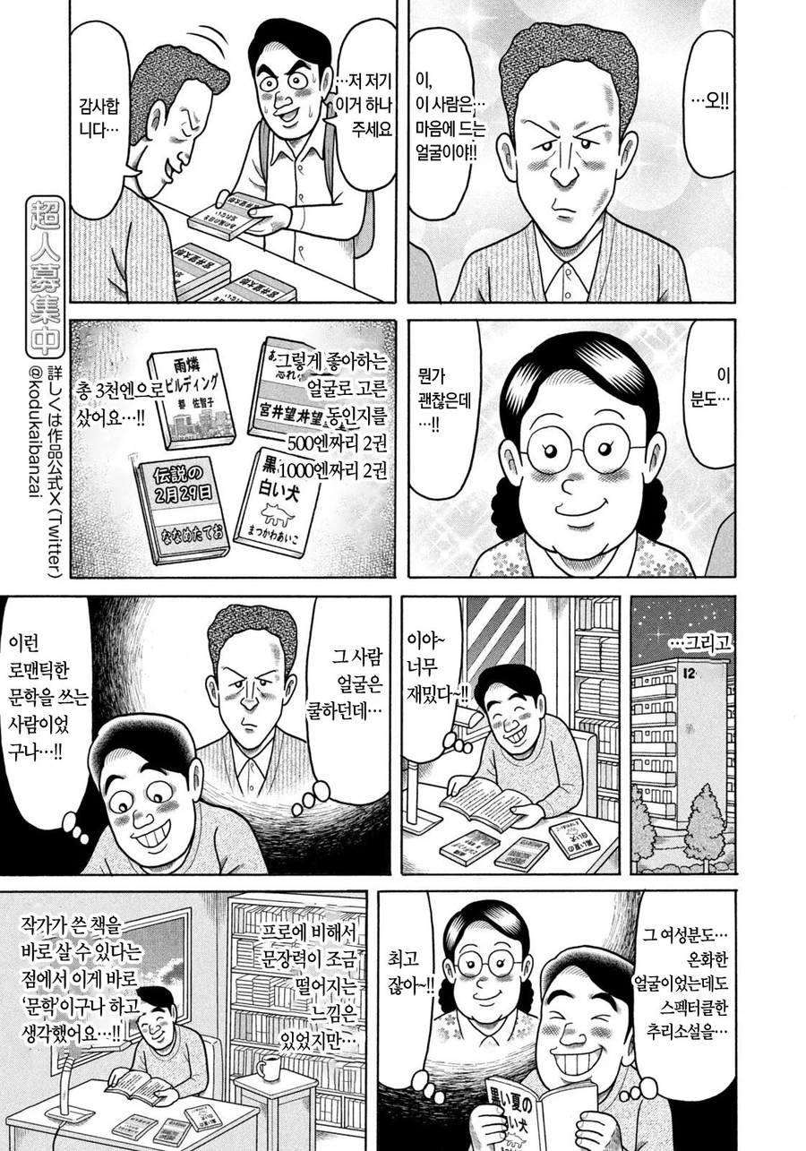 만화 용돈 아빠 사상 최고로 건전한 취미.JPG_11.webp