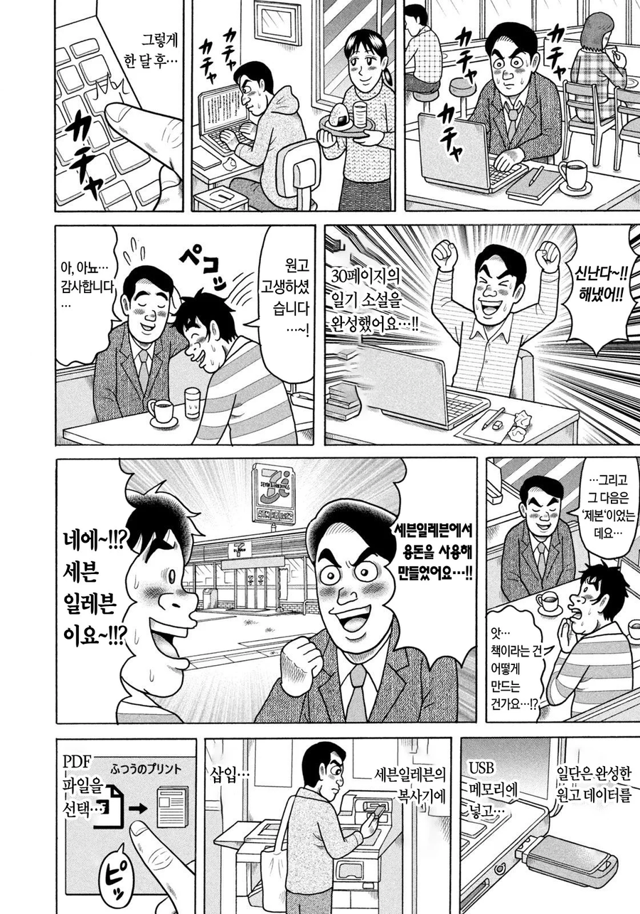 만화 용돈 아빠 사상 최고로 건전한 취미.JPG_14.webp