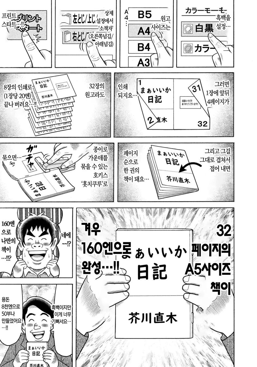 만화 용돈 아빠 사상 최고로 건전한 취미.JPG_15.webp