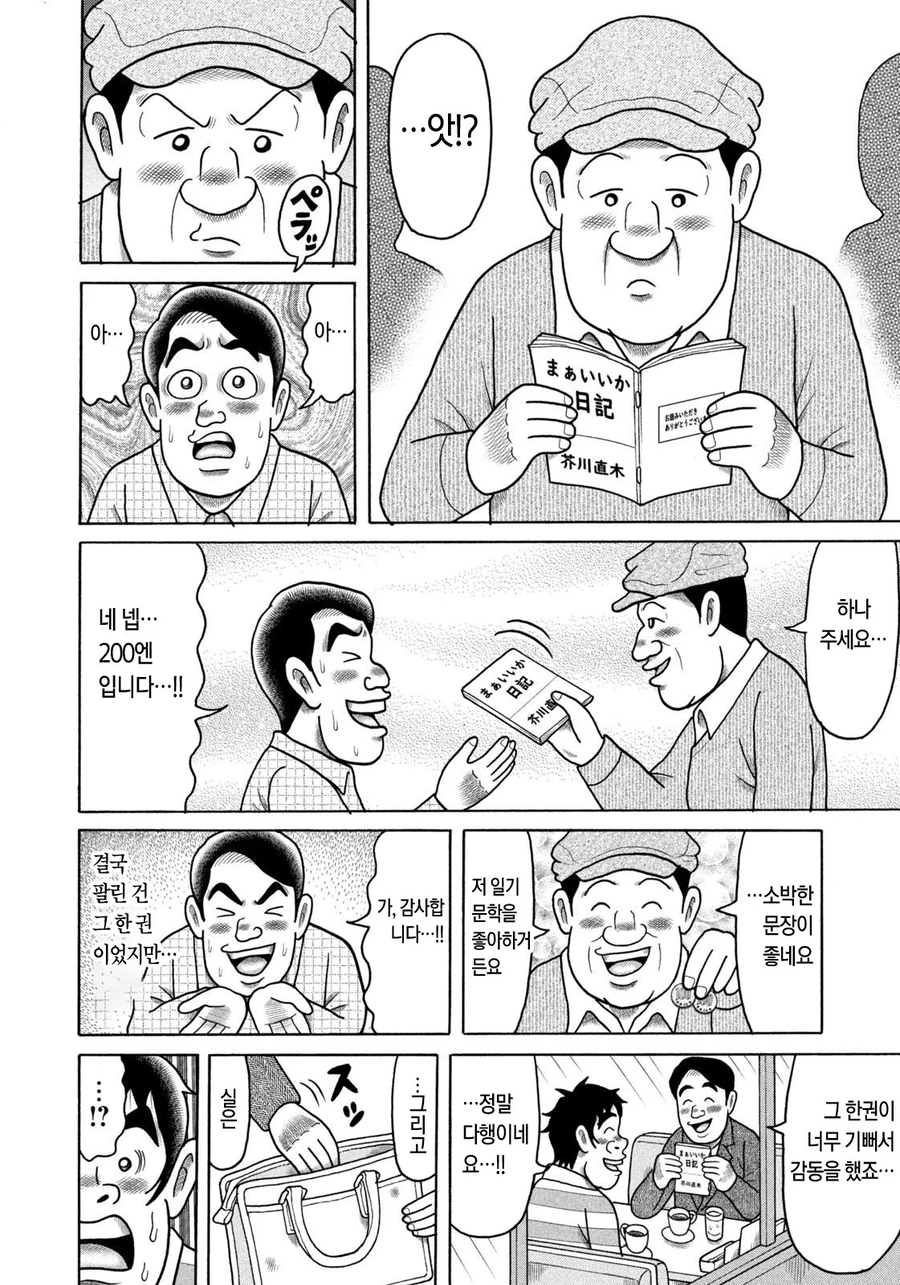 만화 용돈 아빠 사상 최고로 건전한 취미.JPG_18.webp