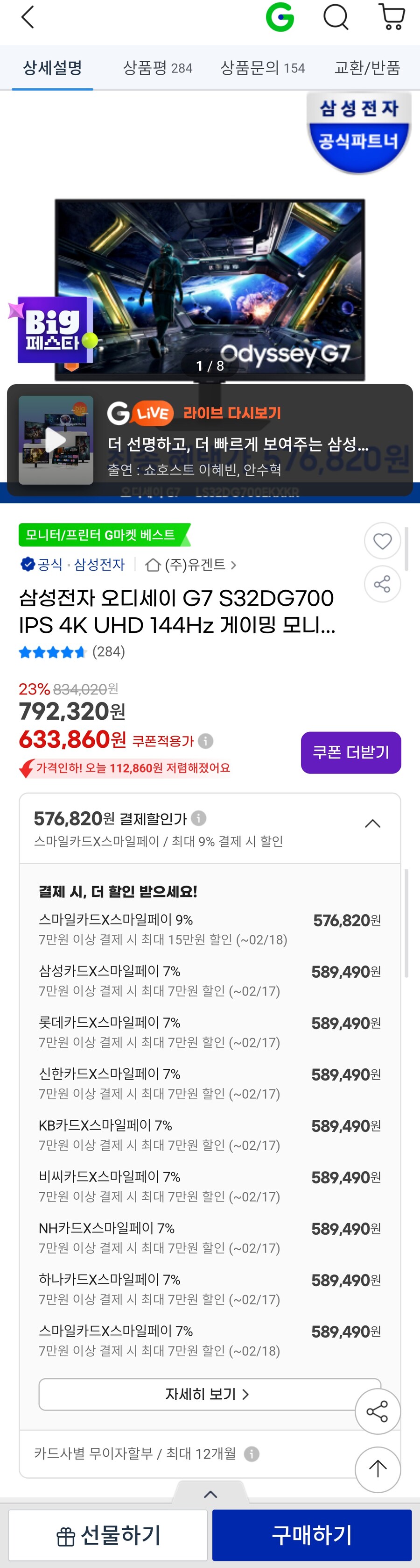 [지마켓]삼성 4K 32인치 게이밍모니터S32DG700(9종카드 589,490원)_1.jpg