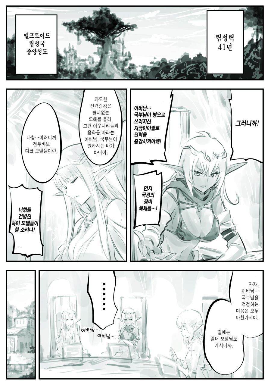 암약) 엘프를 사랑한 남자.manhwa_5.jpg