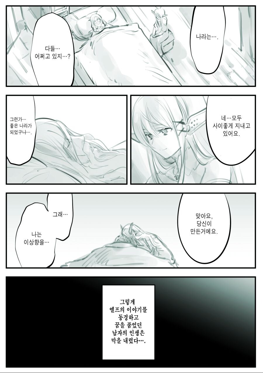암약) 엘프를 사랑한 남자.manhwa_6.jpg