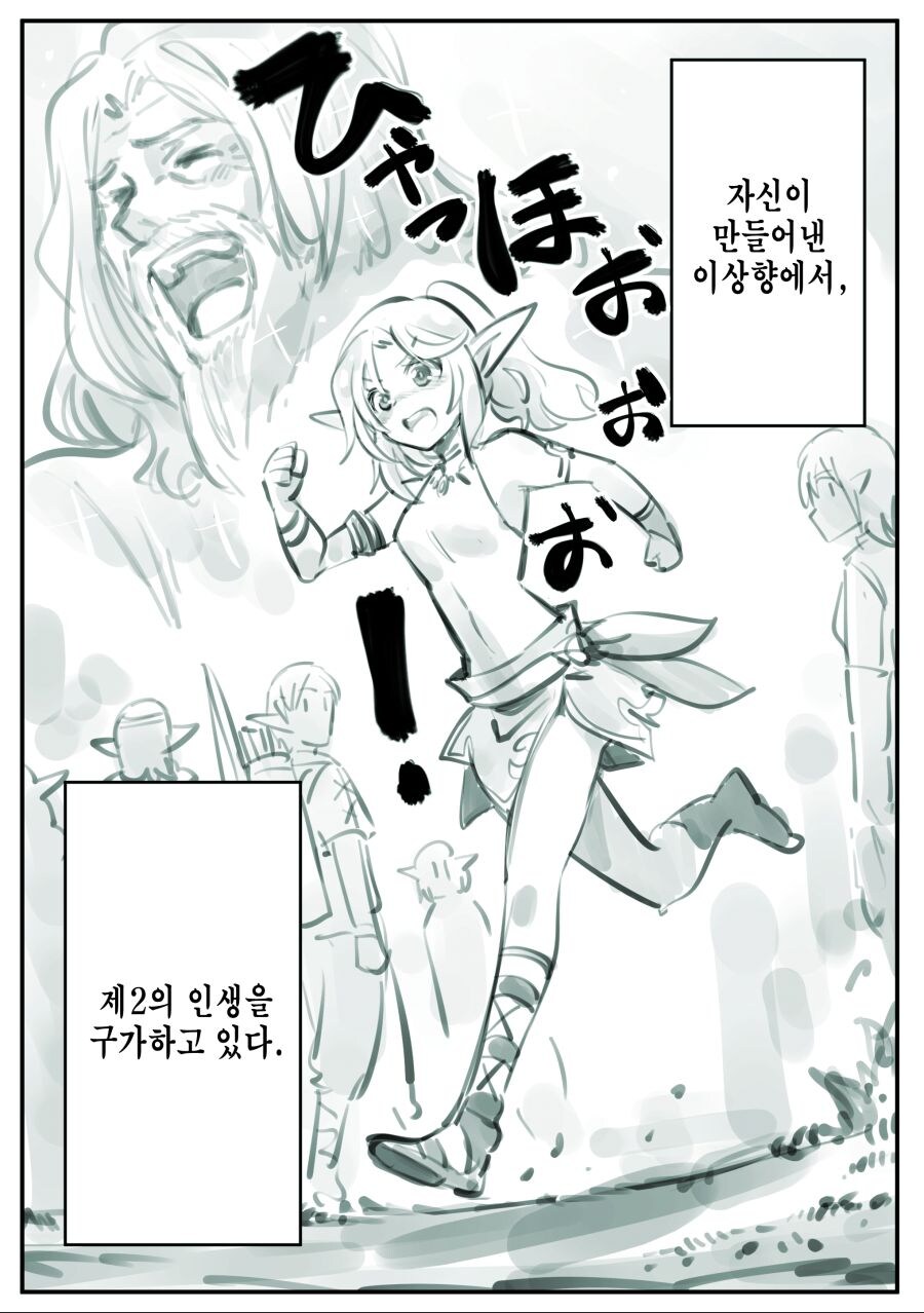 암약) 엘프를 사랑한 남자.manhwa_8.jpg