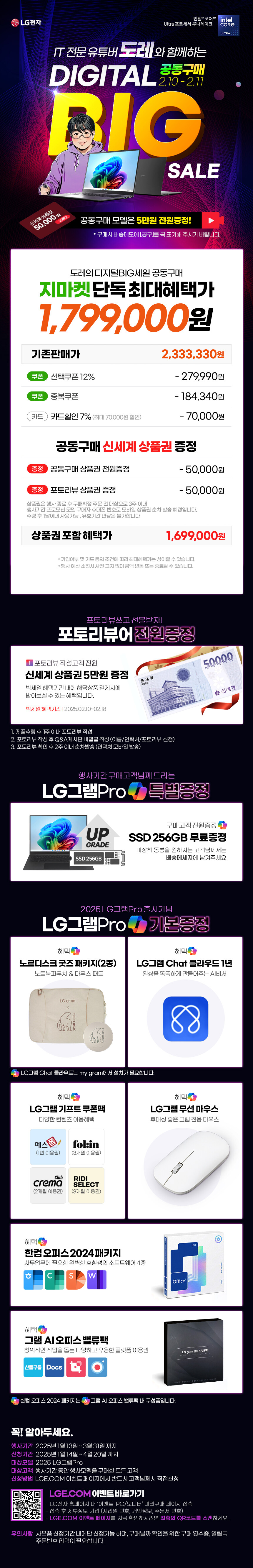 [지마켓]LG 그램프로 16인치 루나레이크 (1,799,000/무료)_3.jpg