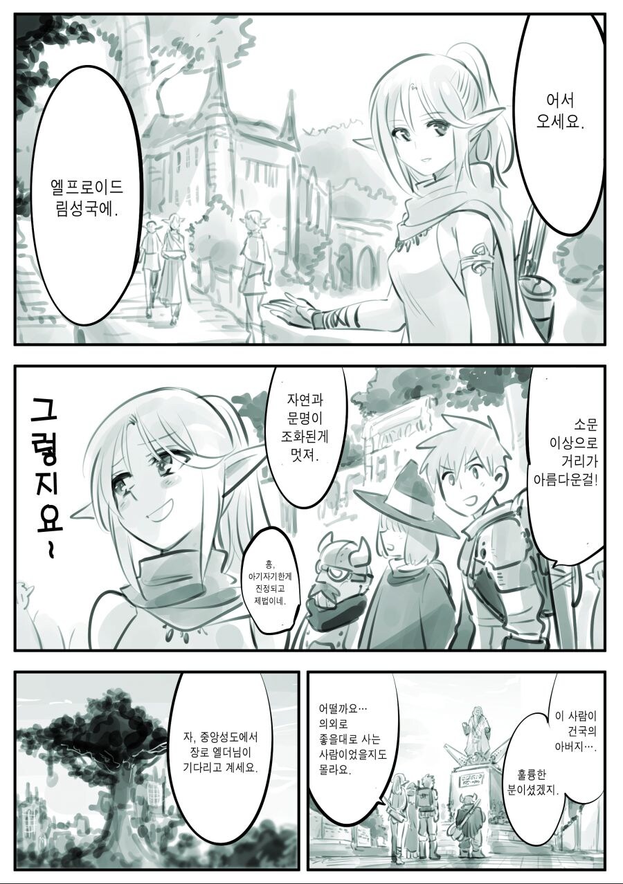 암약) 엘프를 사랑한 남자.manhwa_11.jpg