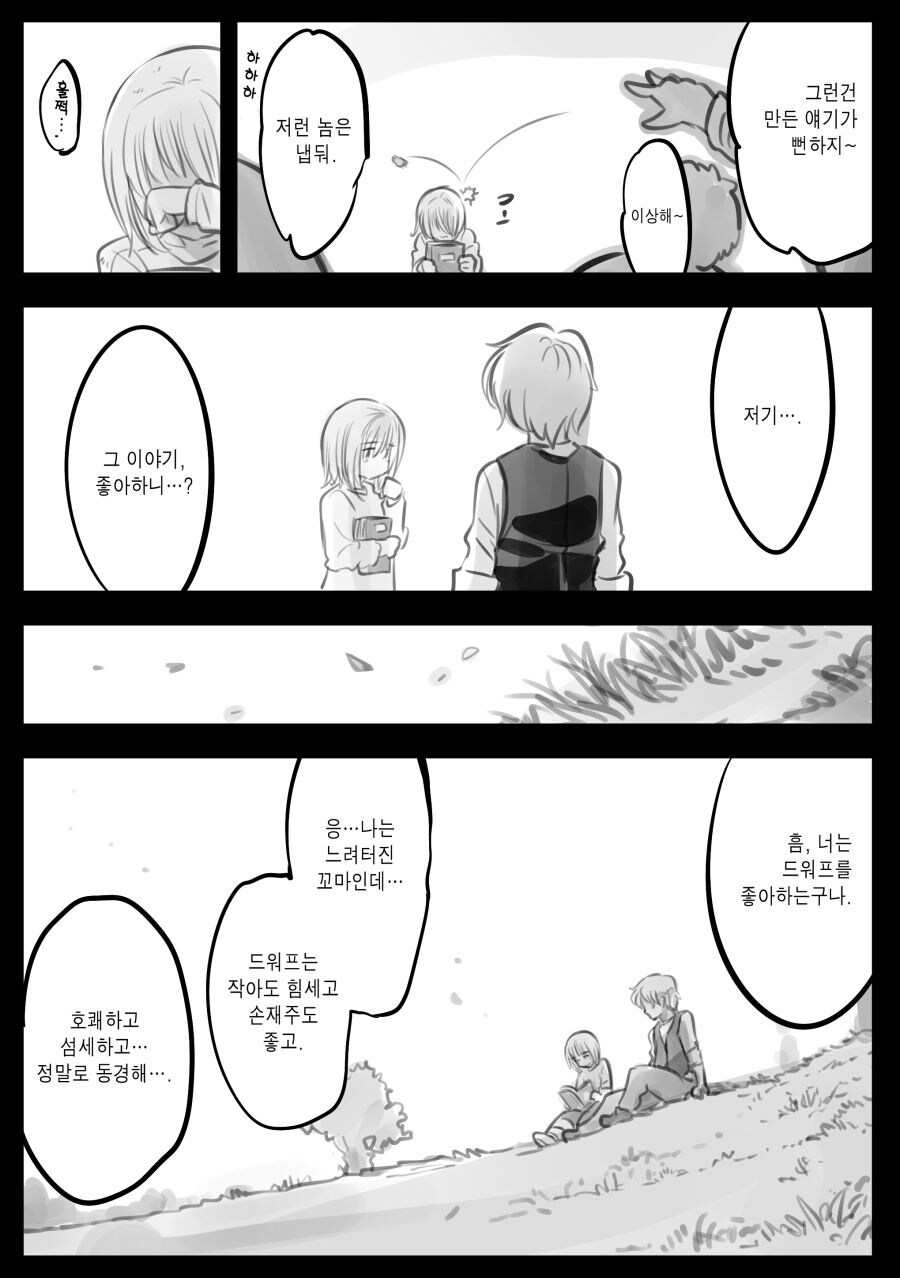 암약) 엘프를 사랑한 남자.manhwa_21.jpg