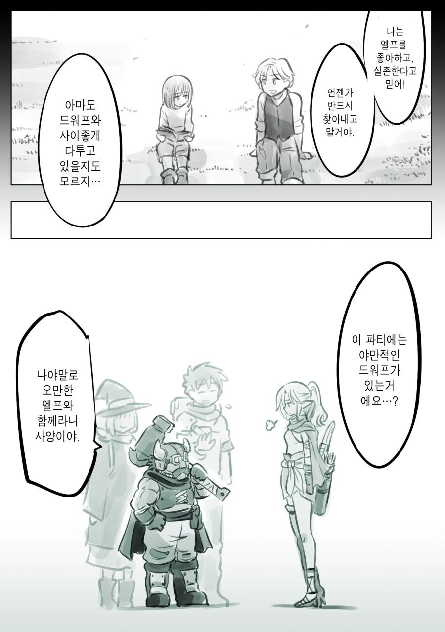 암약) 엘프를 사랑한 남자.manhwa_22.jpg