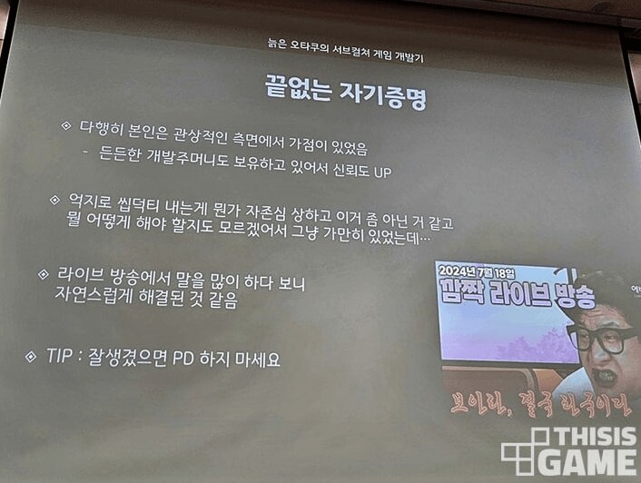 에버소울) PD 강연하는 내용 짤 보니까 뭔가 웃기네 ㅋㅋ_2.png