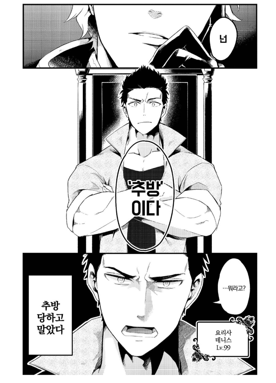 이세계 백종원이 추방당한 이유_2.png